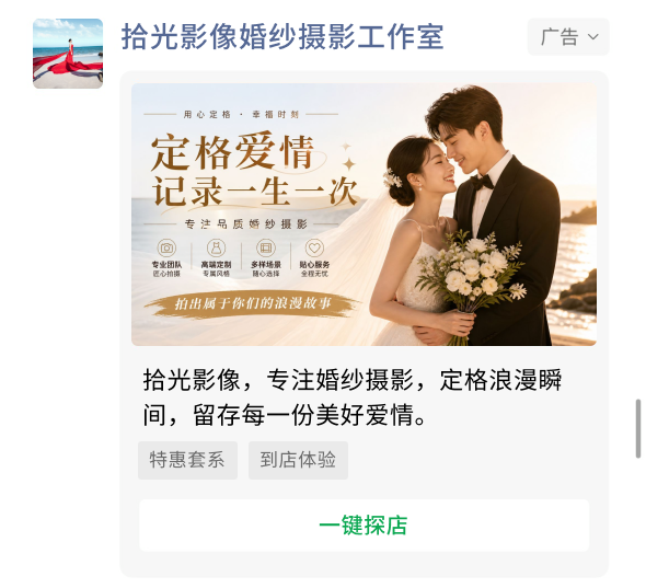 婚纱摄影搜索与信息流广告