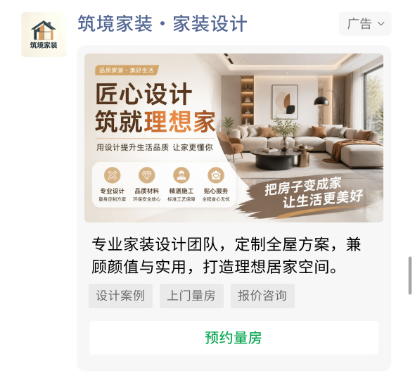 家装设计搜索广告